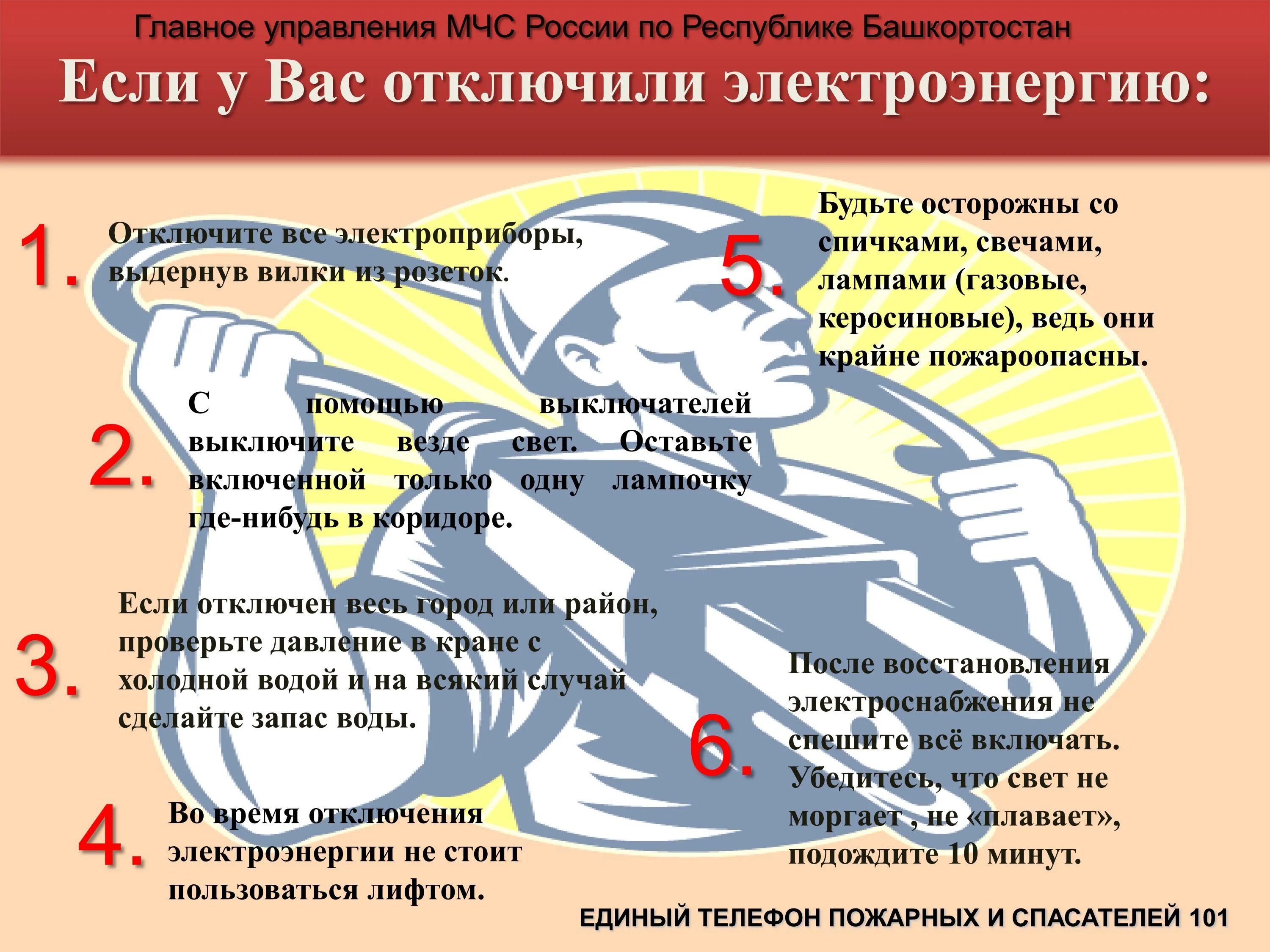 Что делать при отключении света. Анекдот отключили свет. Отключение электроэнергии за неуплату. Алгоритм действий при выключении электричества. Памятка при отключении электроэнергии.