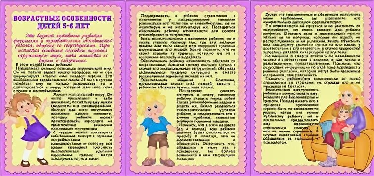 Возрастные характеристики детей 5-6 лет по ФГОС. Возрастные особенности развития детей 5-6 лет. Возрастные особенности в старшей группе. Особенности детей старшего дошкольного возраста 5-6 лет.