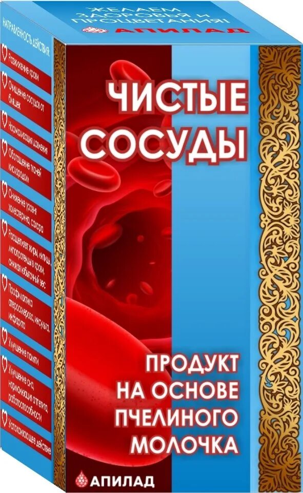 Для очистки сосудов купить. Лекарство для сосудов. Препараты для очищения сосудов. Лекарство для чистки сосудов. Чистка сосудов таблетки.