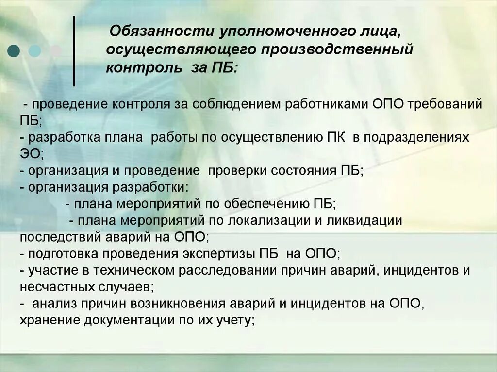 Ответственность за осуществление производственного контроля. План работы по осуществлению производственного контроля. Организация производственного контроля на опо. Лица осуществляющие производственный контроль. Предложения по производственному контролю.