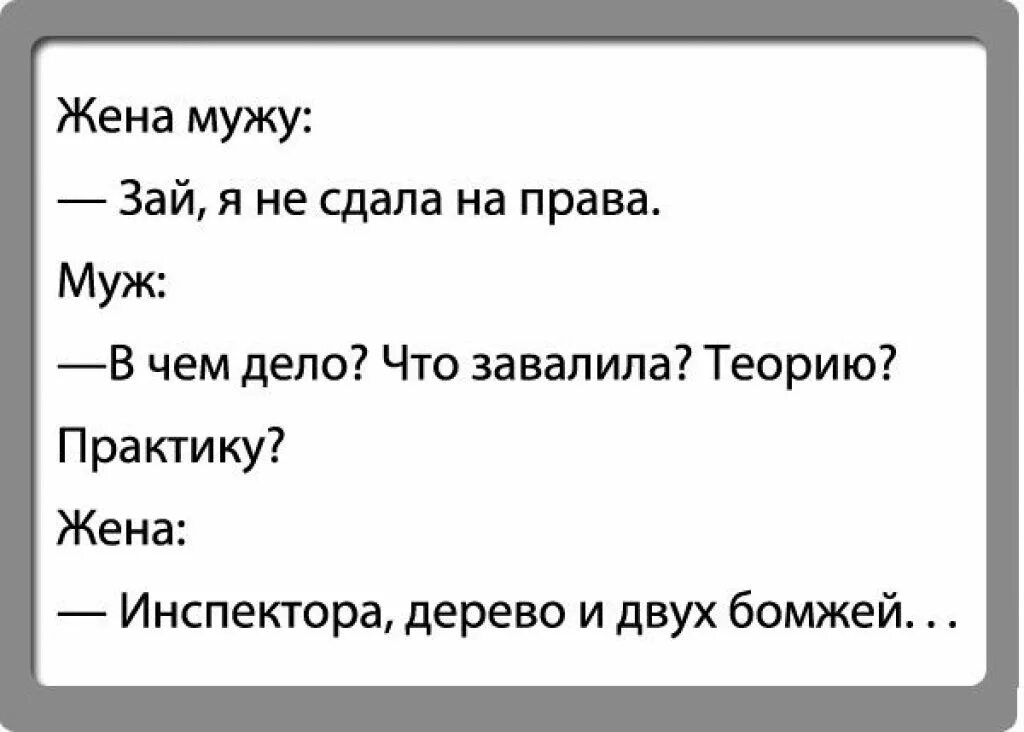 Анекдот муж жене говорит. Анекдоты про мужа и жену. Анекдоты про мужа и жену смешные. Анекдот про мужа и денц. Анекдоты про жену.