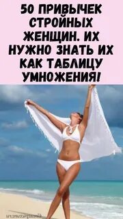 50 привычек