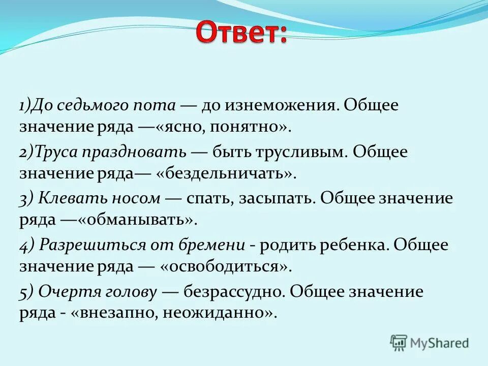 До седьмого пота значение фразеологизма. Общее значение. До седьмого пота фразеологизм. Работать до седьмого пота значение. Работать до седьмого пота фразеологизм.