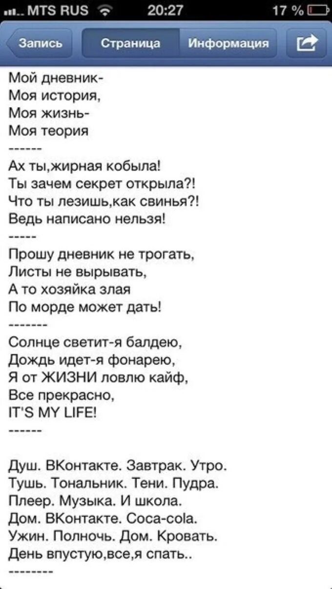 Песня можно писать. Стихи для личного дневника. Стихи для ЛД. Стихи для личных Дневников. Стехидля личного дневника.