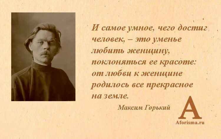 Не тот человека дал душу. Известные цитаты Максима Горького. Афоризмы Максима Горького.