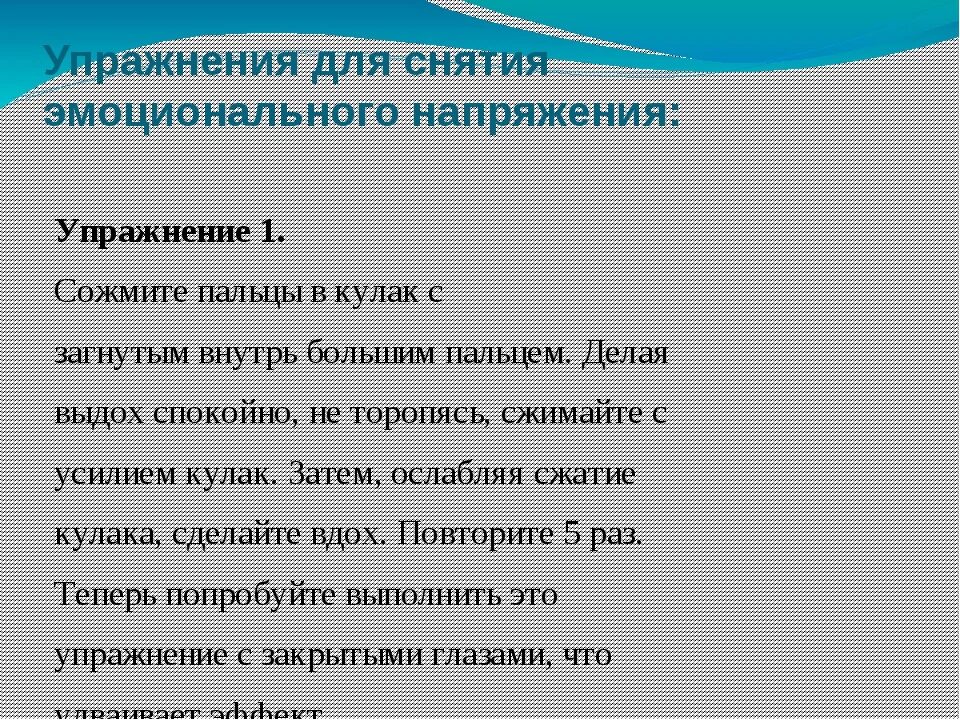 Как снять эмоциональную. Упражнения для снятия напряжения. Упражнения для снятия стресса. Психологические упражнения для снятия эмоционального напряжения. Упражнения для снятия тревожности.