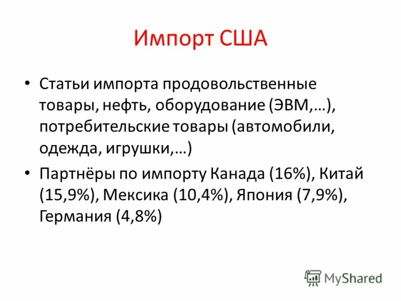 структура российского импорта из европы. экспорт и импорт китая таблица. структура импорта россии 2020. структура экспорта сша. основные статьи импорта россии.