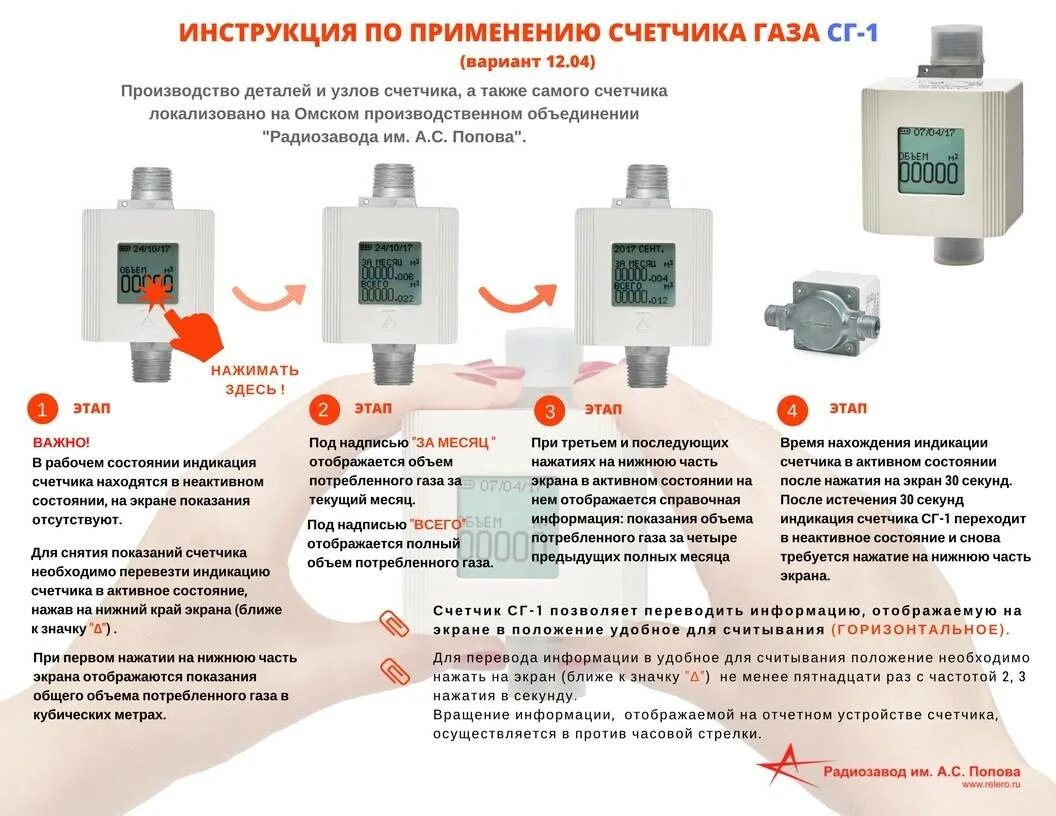 После замены газового счетчика. Счетчик газа СГ-1 как работает. Счётчик газа бытовой СГБ-4.0. Устройство бытового газового счетчика. Газовый счетчик СГ-1 радиозавод Попова.