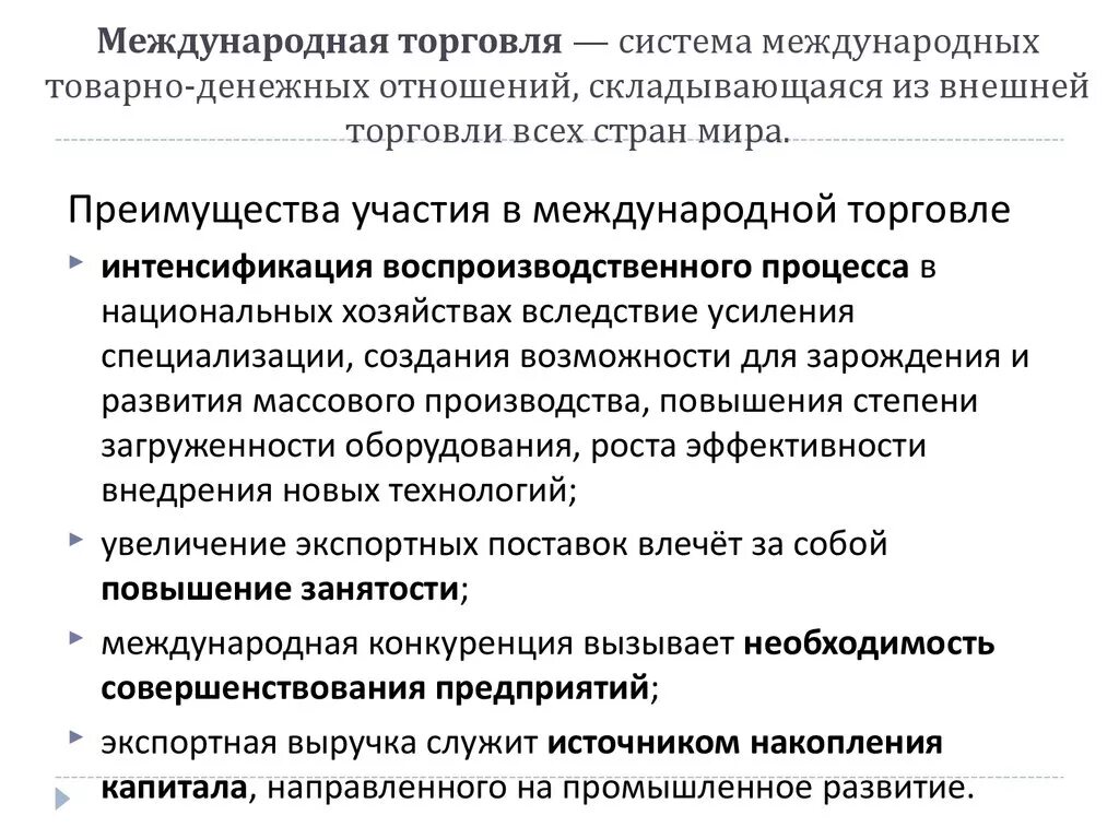 Выгода международной торговли. Причины мировой торговли. Преимущества участия стран в международной торговле. Организация международной торговли. Причины международной торговли.