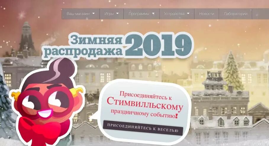 До какого числа зимняя распродажа в стим. Steam winter sale 2019. новогодняя распродажа 2019 стим. steam зимняя распродажа 2019. зимняя распродажа стим.