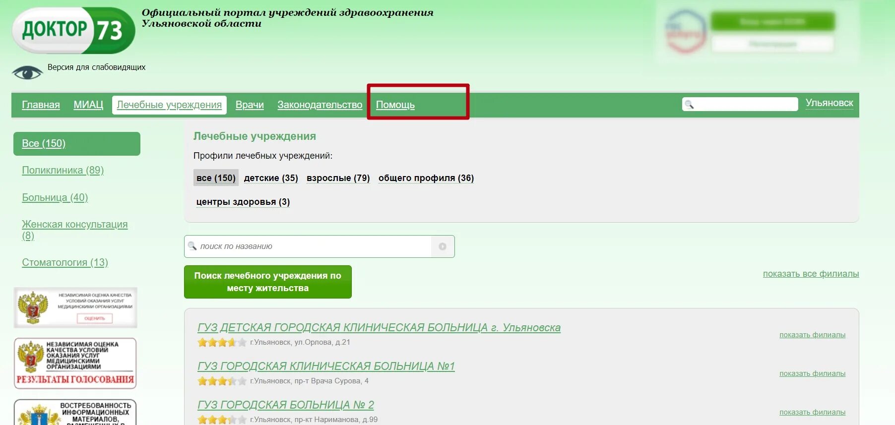 Доктор 73 Ульяновск. Доктор 73 Ульяновск детская поликлиника. Доктор73.ру Ульяновск. Доктор 73 Ульяновск записаться к врачу.