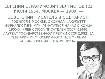 5 фактов о е велтистова