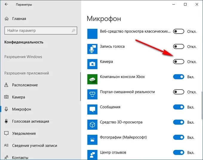 Как выключить камеру на ноутбуке виндовс 10. Как вкл камеру на ноутбуке. Как отключить вебкамеру в ноутбуке. Как отключить веб камеру на ноутбуке виндовс 10. Отключить доступ к камере