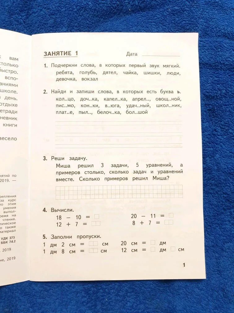 Ответы на летние задания 1. Комбинированные летние задания 1 класс Иляшенко. Летние задания по русскому и математике. Летние задания по русскому языку и математике комбинированные. Комбинированные летние задания 1 класс.