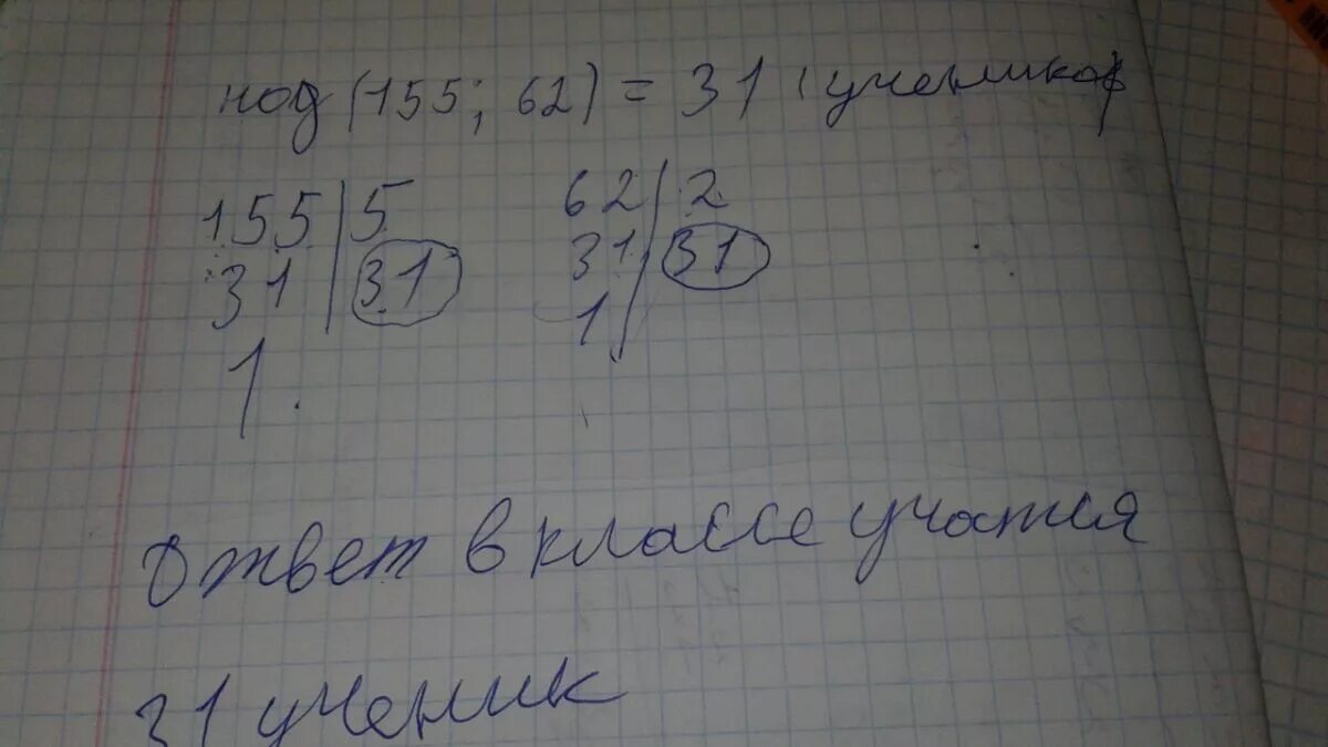 Задача в 3 классах 170 учеников. Между учениками 6 класса поделили поровну 155 тетрадей и 62. Как поделить класс учеников. Школьник решает задачу в тетради. Купили 55 тетрадей