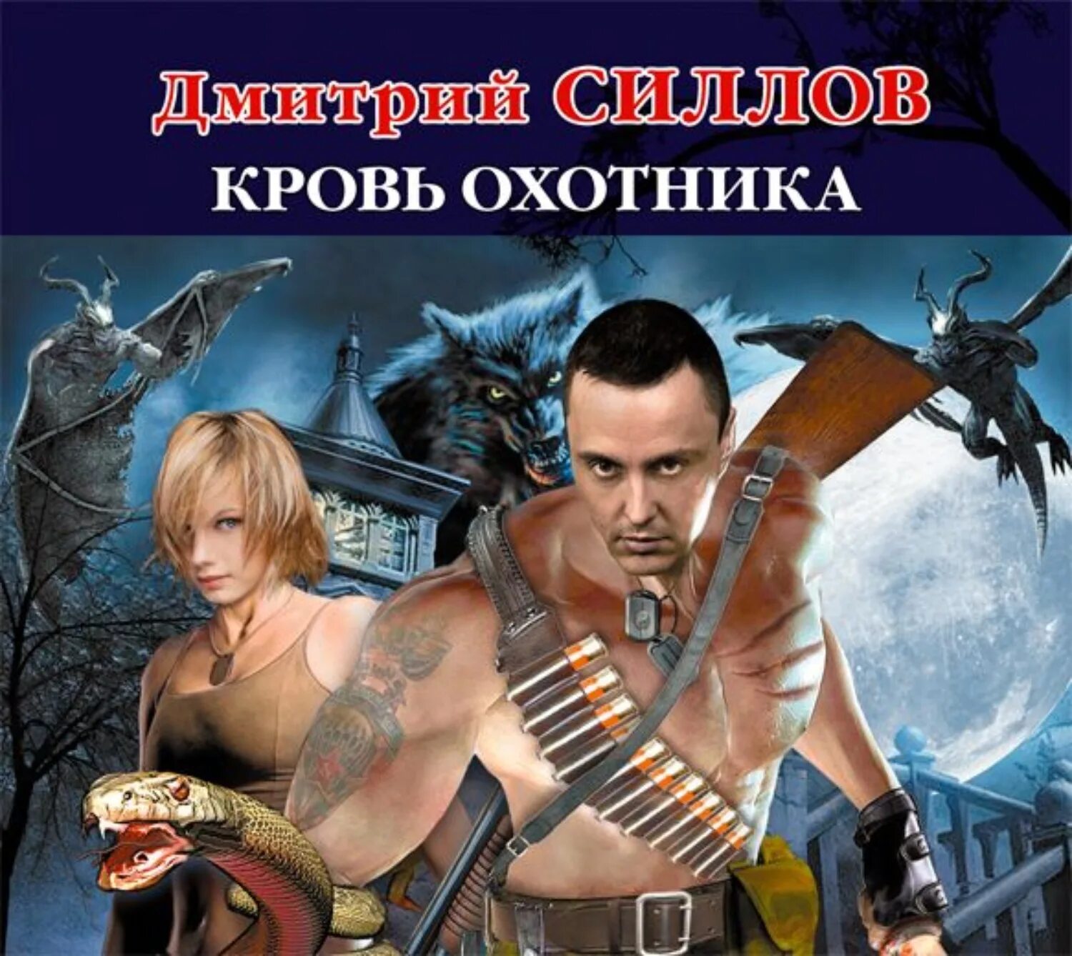 Книги Дмитрия Силлова.