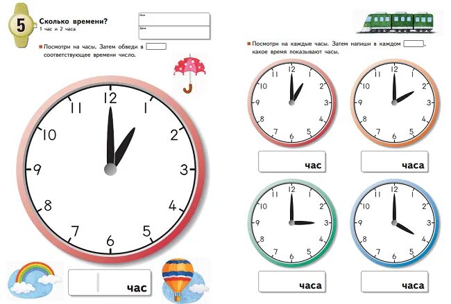 Упражнения по определению времени по часам. Задания с часами для детей. Задания на определение времени по часам. Часы задания для детей.