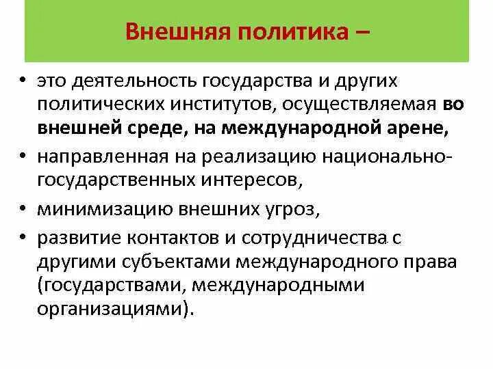 Три внешнеполитические функции. Внешние политические функции государства. Внешняя политика государства функции. Внешнеполитические функции. Внешнеполитическая функция примеры.