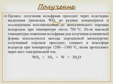 Вольфрам формула