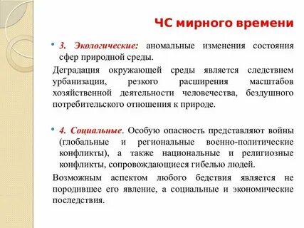 Условия мирного времени это