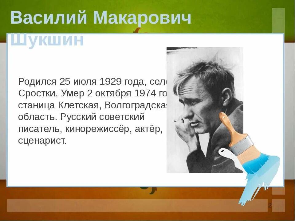 Урок шукшин 11 класс. Шукшин презентация. Шукшин презентация 6 класс.