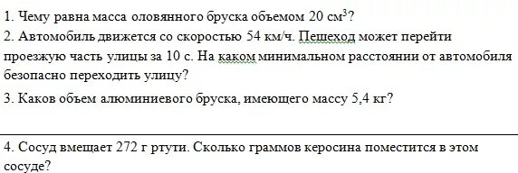 Плотность ртути равна 13.6 г см3. Чему равна масса оловянного бруска объемом 20. Чему равна масса оловянного бруска объемом 20 см3. Определите объем оловянного бруска массой 73. Чему равна масса оловянного бруска 20 см3.