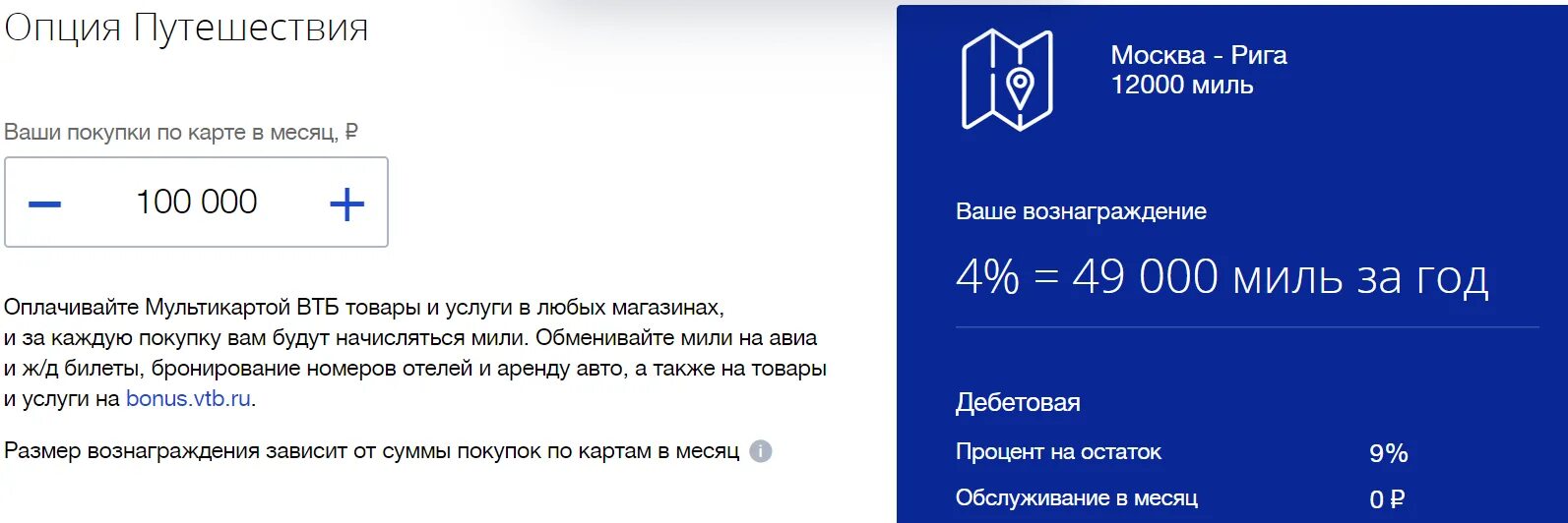 Дебетовая карта втб 25 кэшбэк. Бонусы кэшбэк ВТБ. Кэшбэк ВТБ Мультикарта. Начисление бонусов по Мультикарте ВТБ. Карта ВТБ.