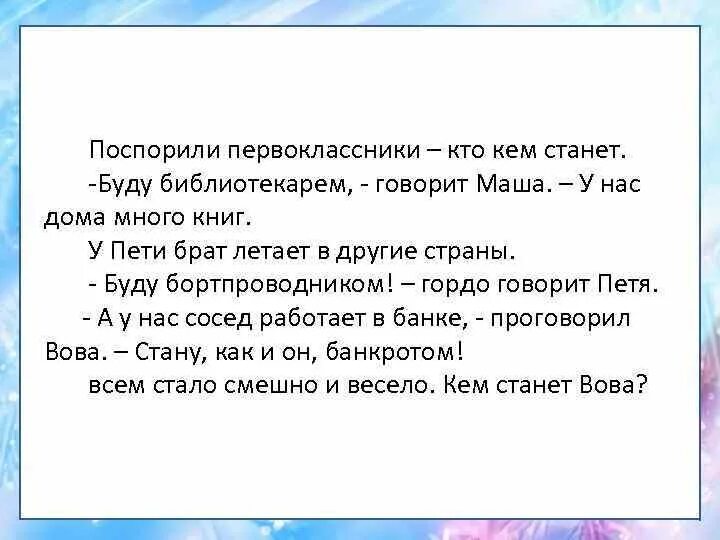 Маша разговаривает с петей кем является маша. Кто кем становится. Кто кем становится 2 класс. Кто кем становится Автор.