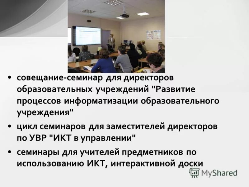 семинар руководителей образовательных организаций