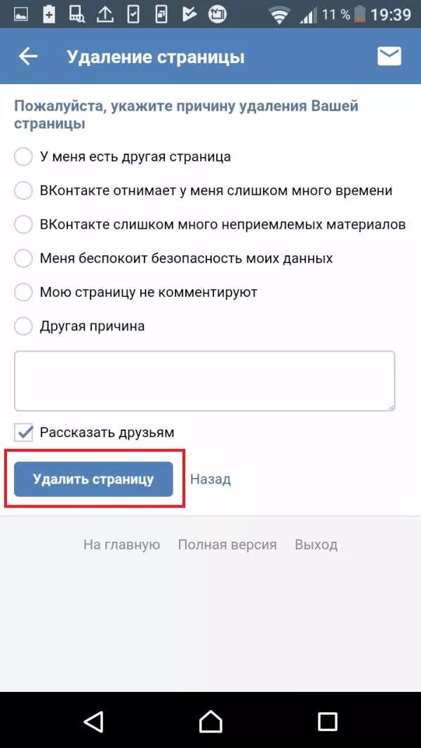 Как удалить вконтакт через телефон. Удалить страницу ВКОНТАКТЕ. Как удалить страницу ВКОНТАКТЕ. Как удалить стианицу в ве. Как удалить ВК.