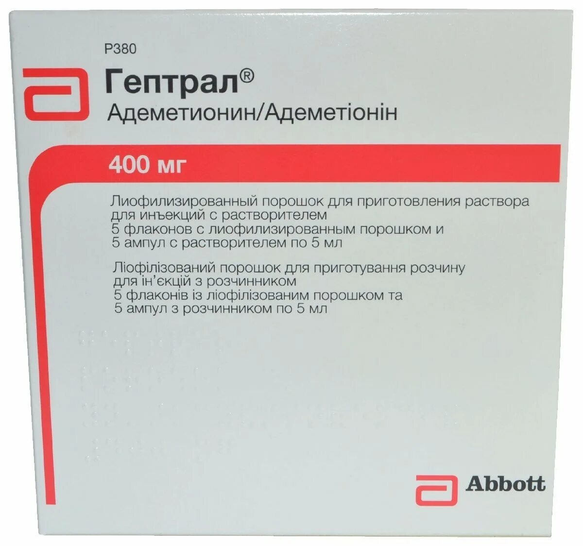 Гептрал таблетки купить дешевле. Гептрал 400 мг. Гептрал 400 мг ампулы. Гептрал инъекции 400 мг. Гептрал 200 мг ампулы.