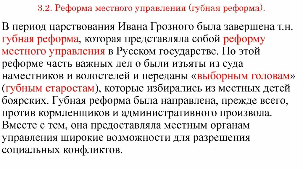 Губная реформа ивана iv. Реформа 1530 1550. Губная реформа при иване 4. Реформа это. Губная реформа ивана грозного.
