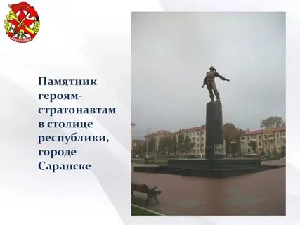 Подвиг стратонавтов