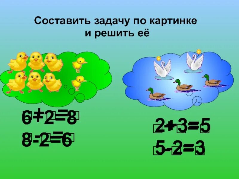 Решить по картинке. Составление задач по рисунку. Составить задачу по картинке. Составление и решение задач по картинкам. Составление задач на вычитание.