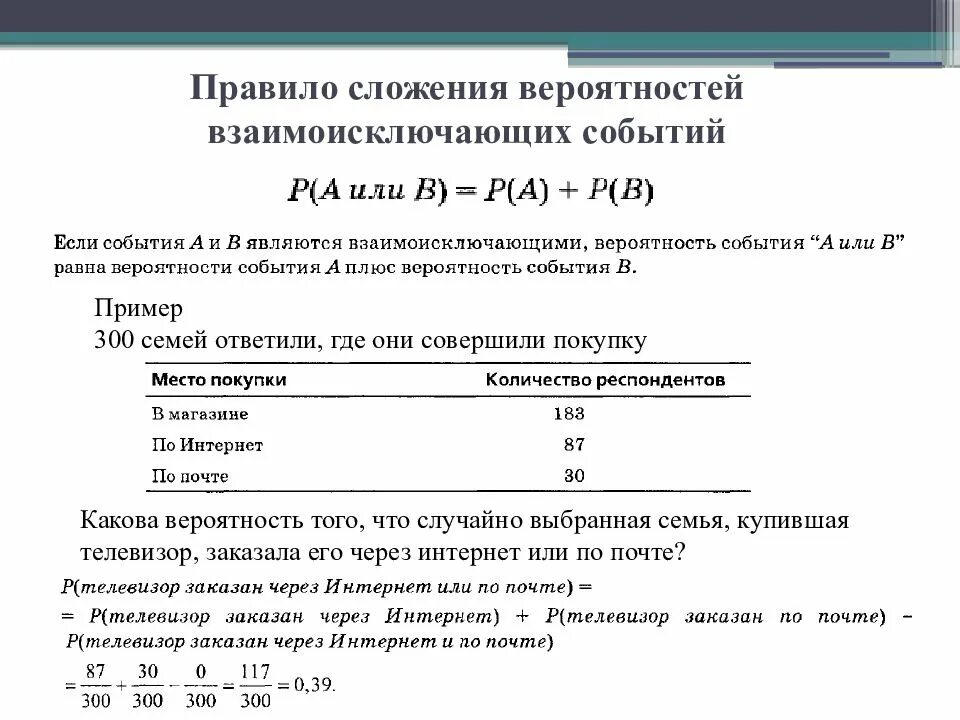 Сложение вероятностей произвольных событий. Правило сложения теория вероятности. Сложение вероятностей 9 класс. Правило сложения и умножения вероятностей. Вероятность взаимоисключающих событий.