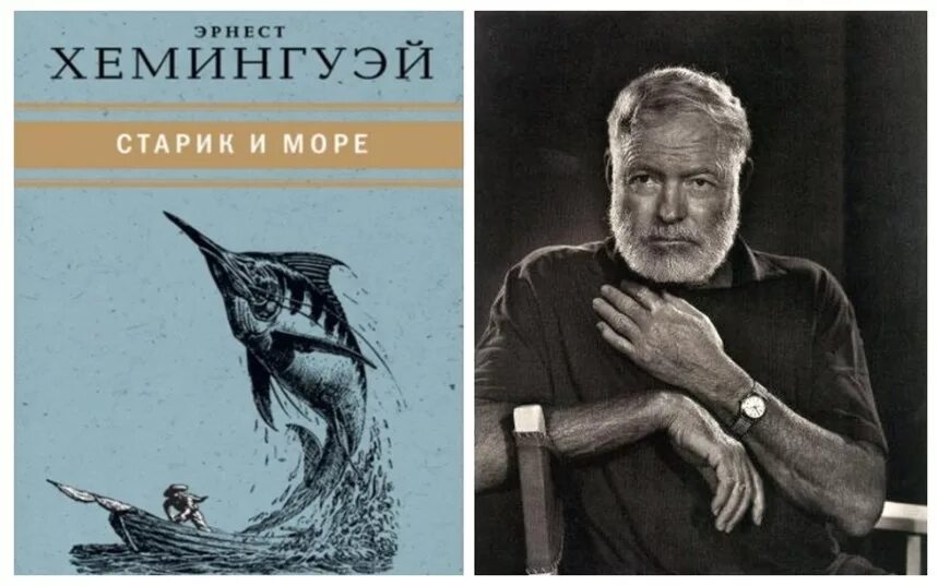 «Старик и море» Эрнеста Хемингуэя. Повести э. Хемингуэя «старик и море». Ernest Hemingway старик и море. Слушать аудиокниги эрнеста хемингуэя