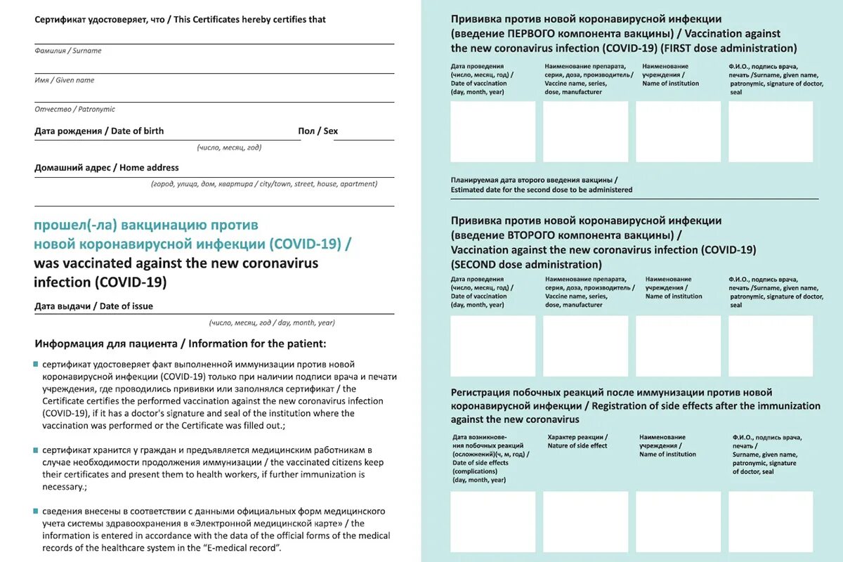 Ковид документы. Сертификат о вакцинации от коронавируса образец. Новые сертификаты о вакцинации от Covid-19. Сертификат о прививках коронавирус. Сертификат о вакцинации о вакцинации от коронавируса.