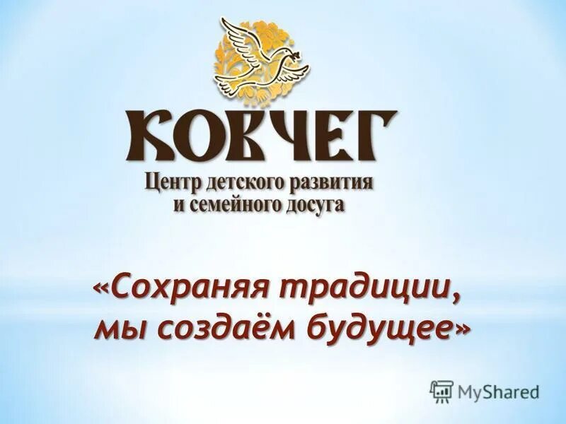 сохраняя традиции создаем. сохраняем традиции создаем будущее. крэт укбп. сохраняя традиции слоган. сохраняя традиции создаем.