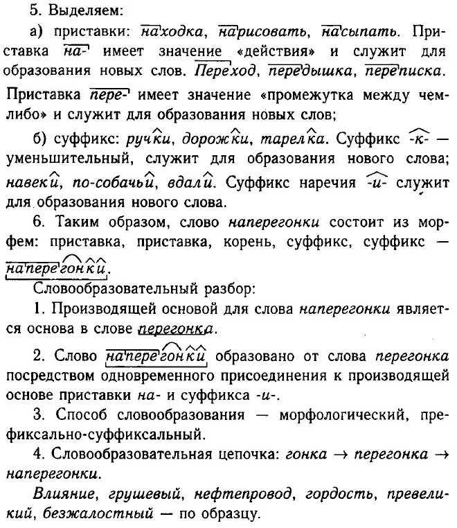 Морфемный и словообразовательный разбор слова дом. Словообразовательный разбор. Словообразовательный разбор слова. Словообразовательный анализ слова. Словообразовательный ра.