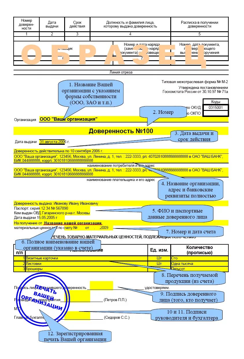Образец заполненной доверенности. Пример заполнения доверенности на получение груза. Форма доверенность м2 ОКУД. Как заполнить доверенность м2 образец заполнения. Как правильно заполняется доверенность на получение товара.