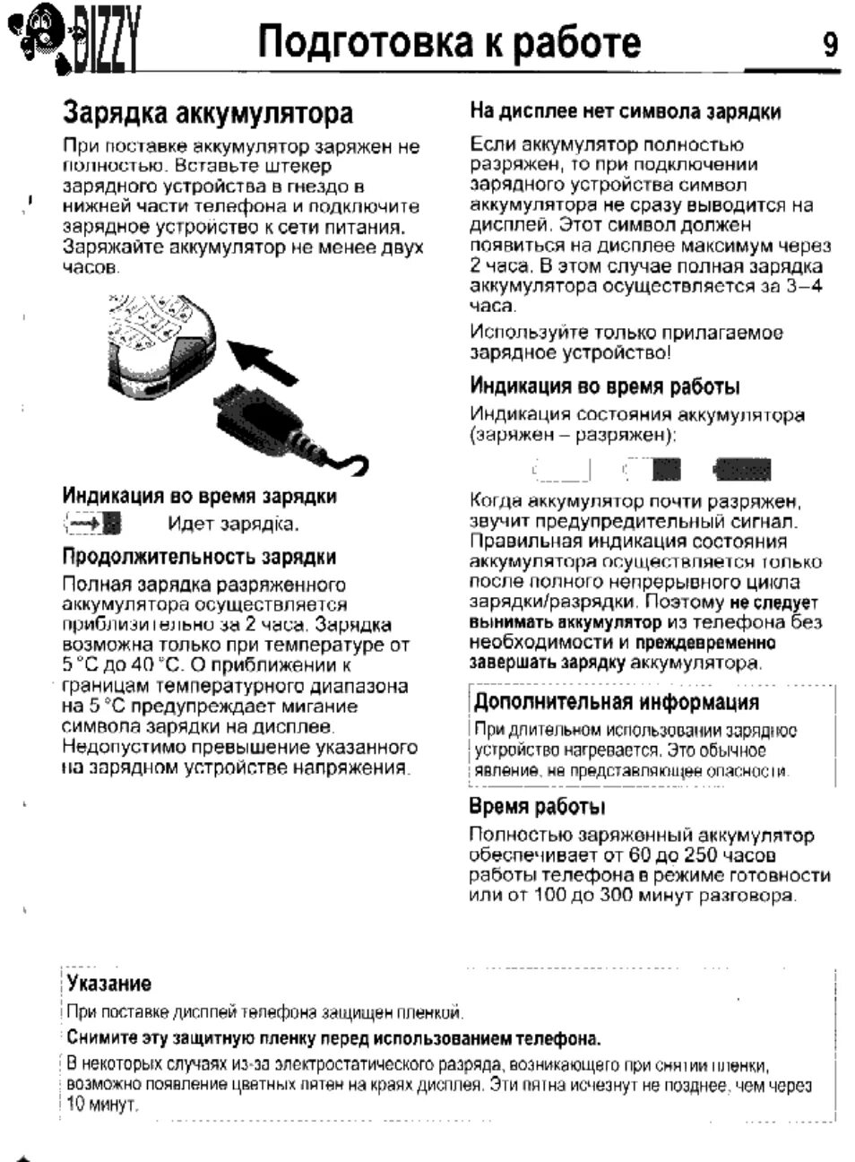 Зарядка для телефона Siemens m55. Dicom зарядное устройство инструкция по эксплуатации на русском языке. Инструкция а55. Siemens m55 аккумулятор разряжен зарядите.