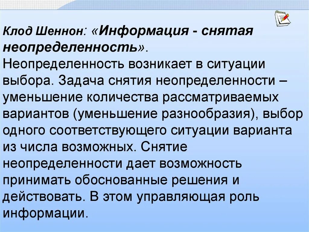 Информация мера неопределенности. Неопределенность информации. Информация это снятая неопределенность. Неопределенность в информатике. Ситуация неопределенности возникает.