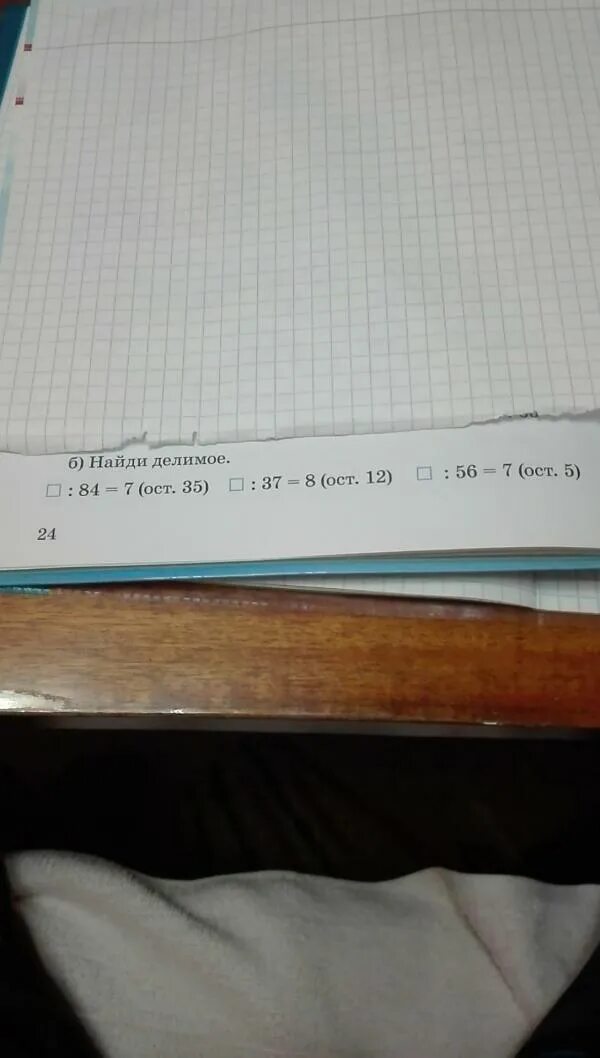 ). 84:12ост. 17:7=. К : 5 =6(ост. 20 : 3 = 6 (ост.