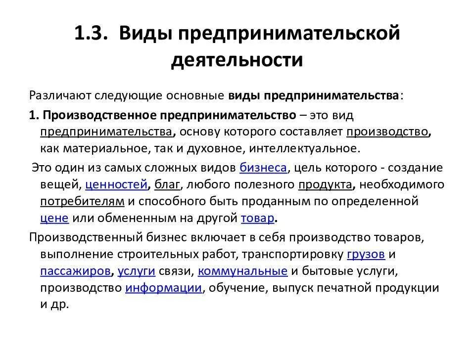 Предпринимательская деятельность идентификационный код. Назовите основные виды предпринимательской деятельности.. Виды и цели предпринимательской деятельности. Виды предпринимательской деятельностт. Виды предпринимательской предпринимательской деятельности.