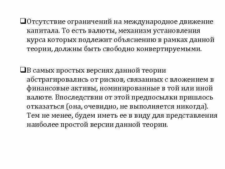 Механизмы установления валютного курса. Ограничение на трансграничное движение капиталов. Предпосылки международного движения капитала. Минусы ограничения на движение капитала.