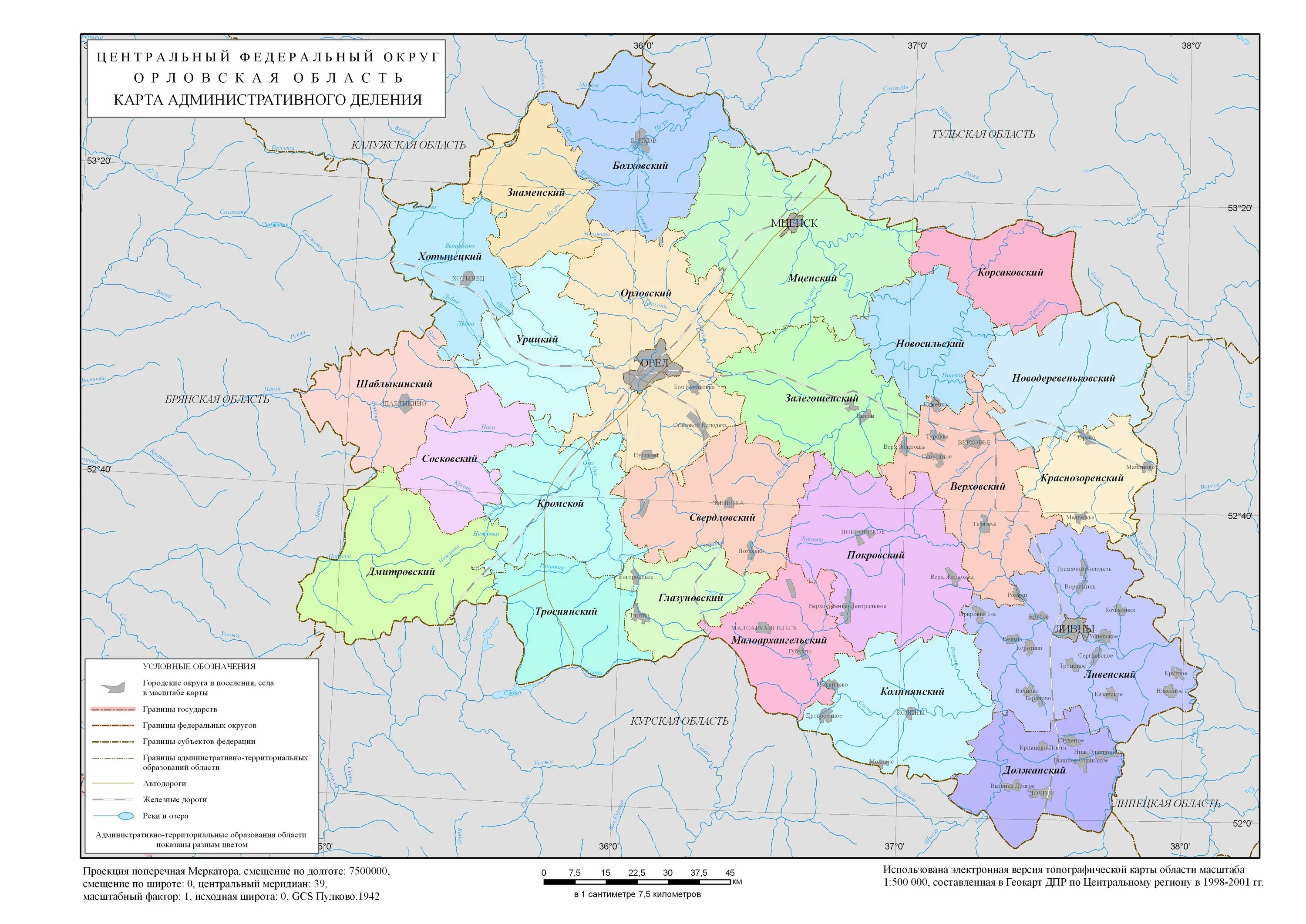 Административный центр Орловской области. Карта Орловской области с границами областей. Орловская область на карте России границы. Орловская область на карте России с районами.