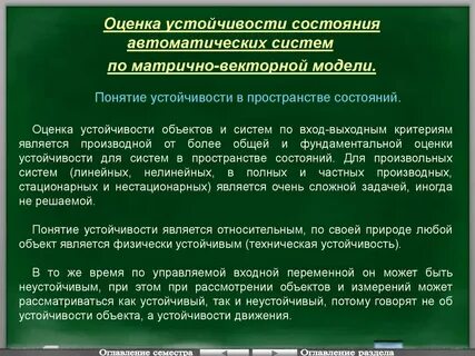 Устойчивость автоматической системы