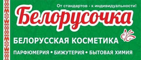 На скидке бел