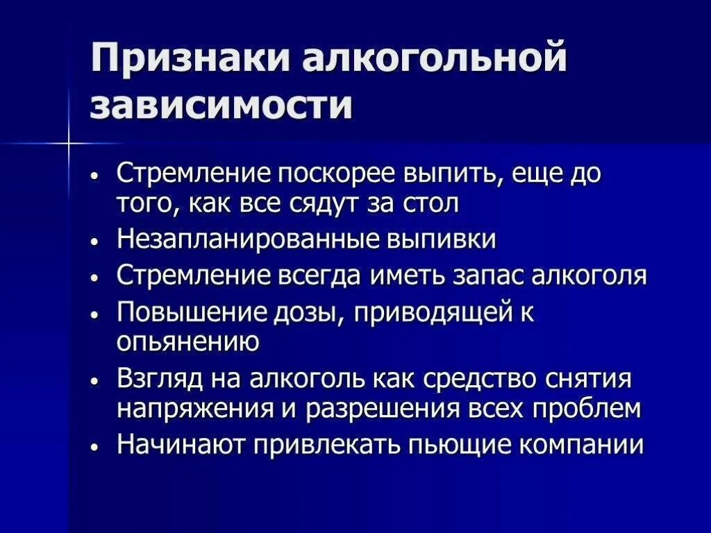 Признаки алкогольной зависимости. Симптомы алкоголизма. Симптомы алкоголизма у мужчин. Ранние проявления у женщин