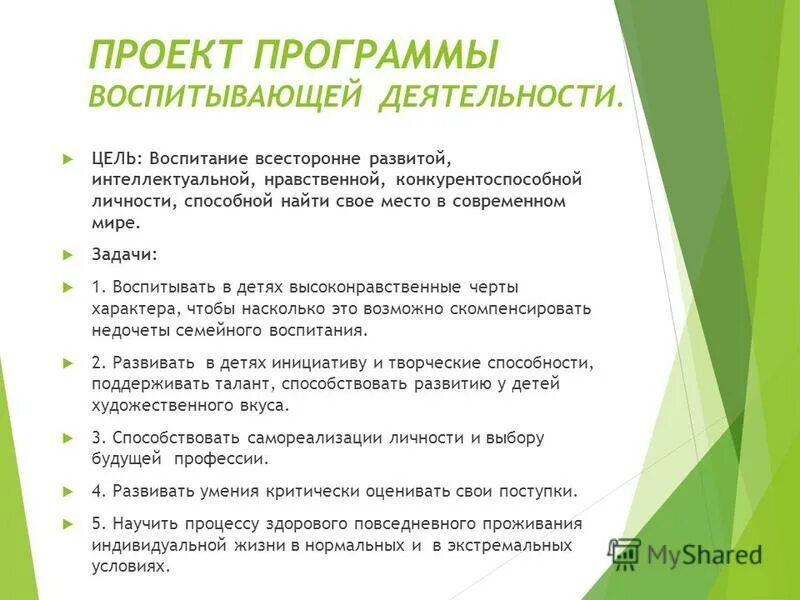 Проекту программы воспитания. Воспитывающая деятельность. отчет о работе по проектам программы воспитания. программа воспитания. высоконравственные черты.